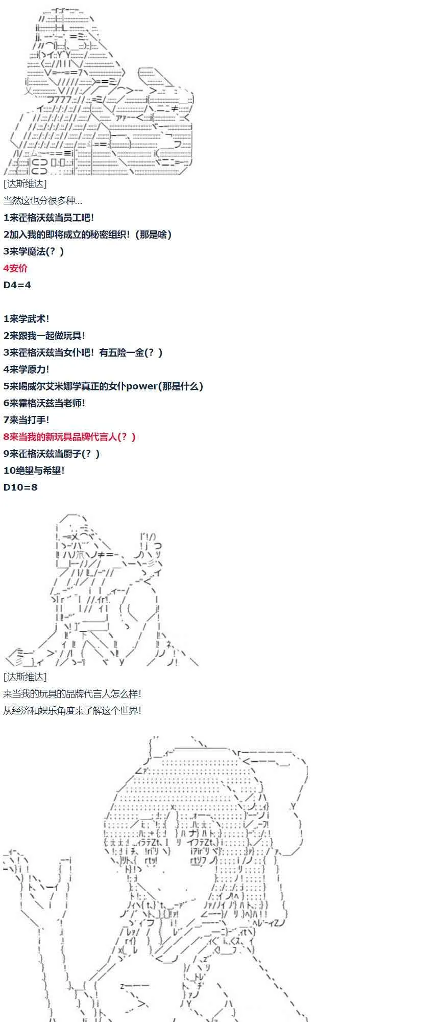 第61话 暑假 达斯维达篇 十三 第46页
