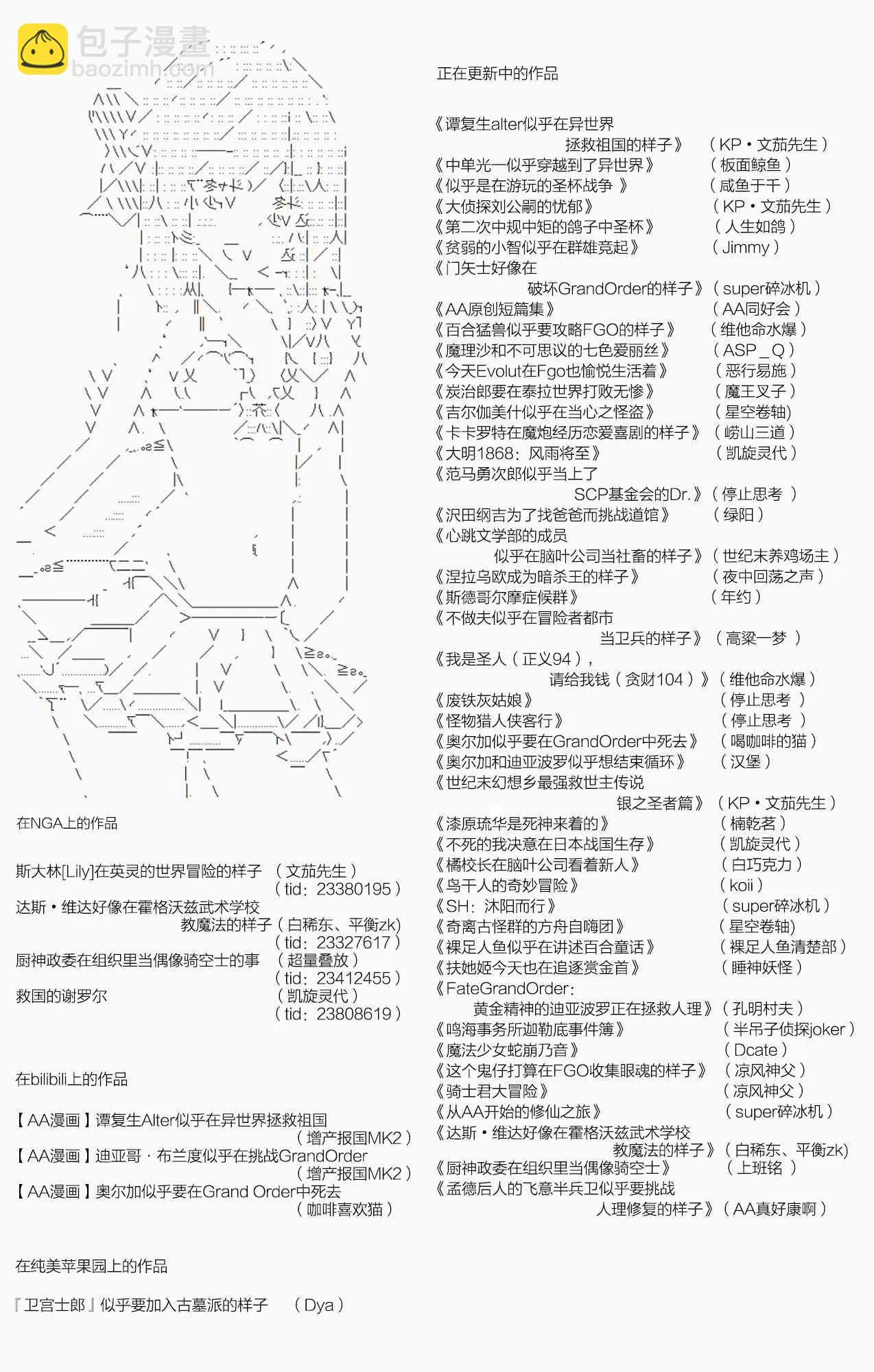 第61话 暑假 达斯维达篇 十三 第49页