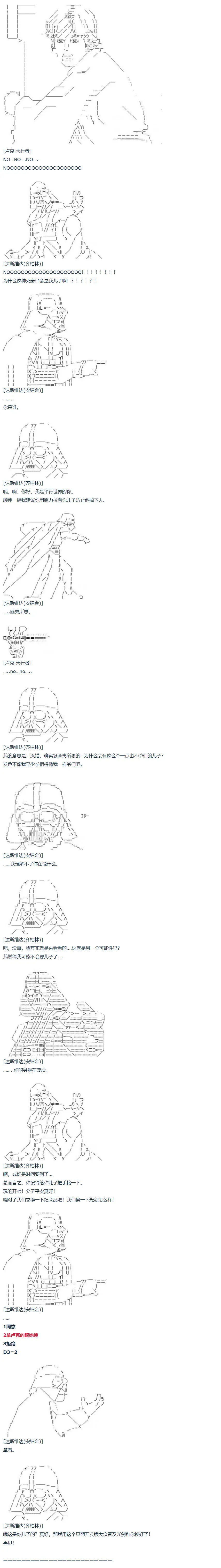 第63话 暑假 达斯维达篇 十五 第4页