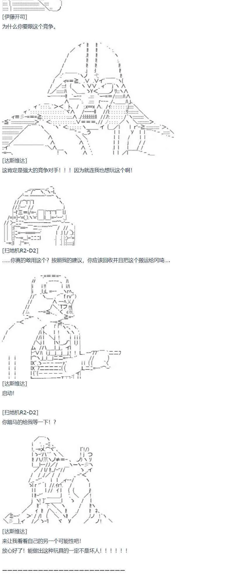 第63话 暑假 达斯维达篇 十五 第7页