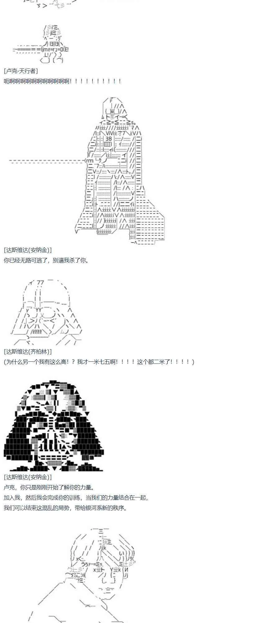 第63话 暑假 达斯维达篇 十五 第10页