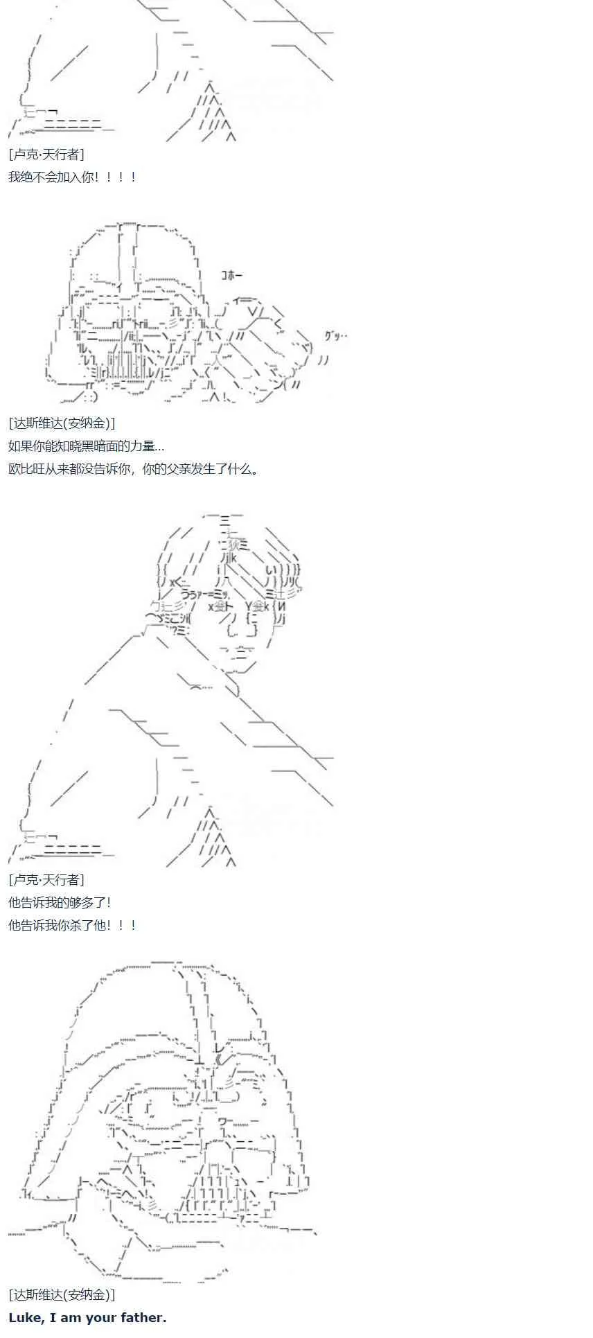 第63话 暑假 达斯维达篇 十五 第11页