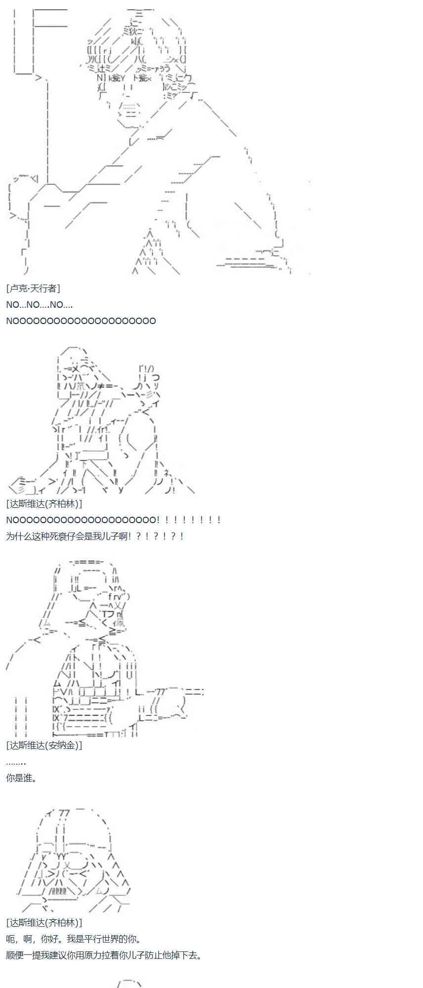 第63话 暑假 达斯维达篇 十五 第12页
