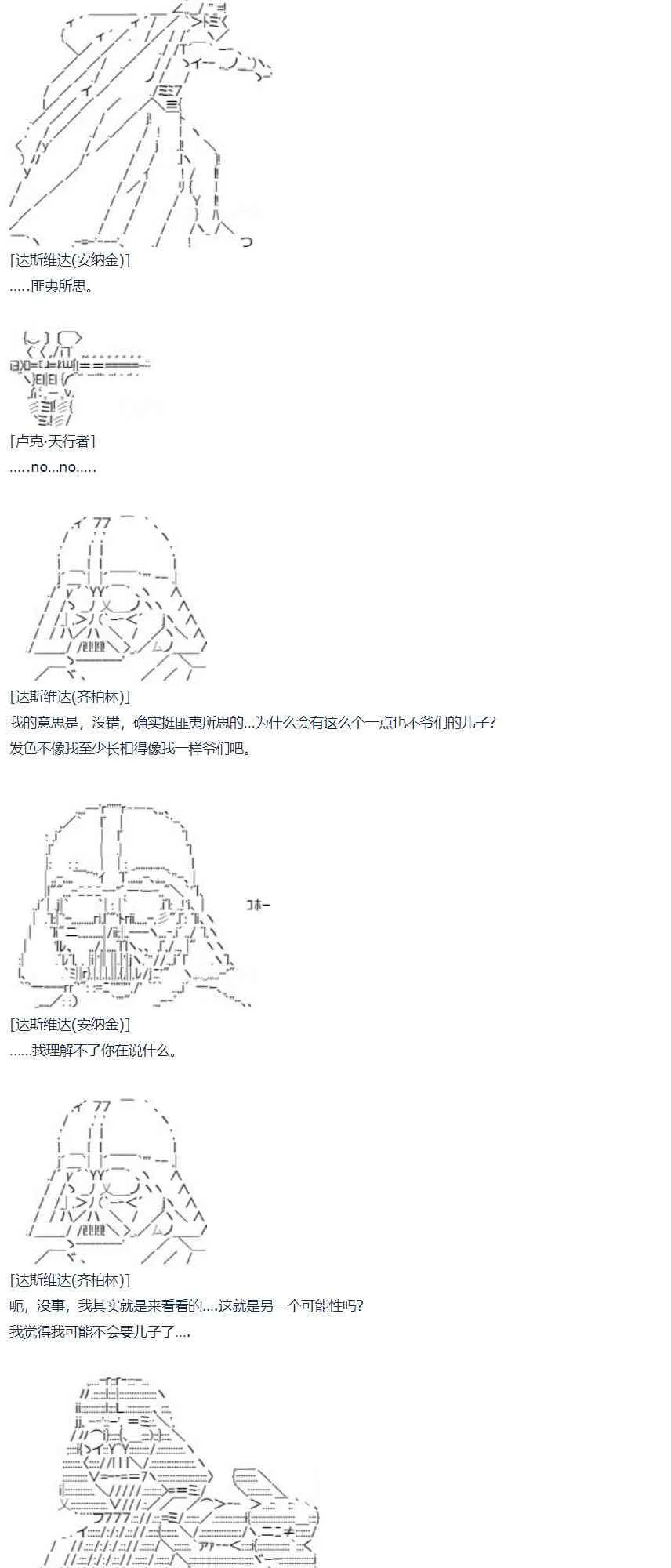 第63话 暑假 达斯维达篇 十五 第13页