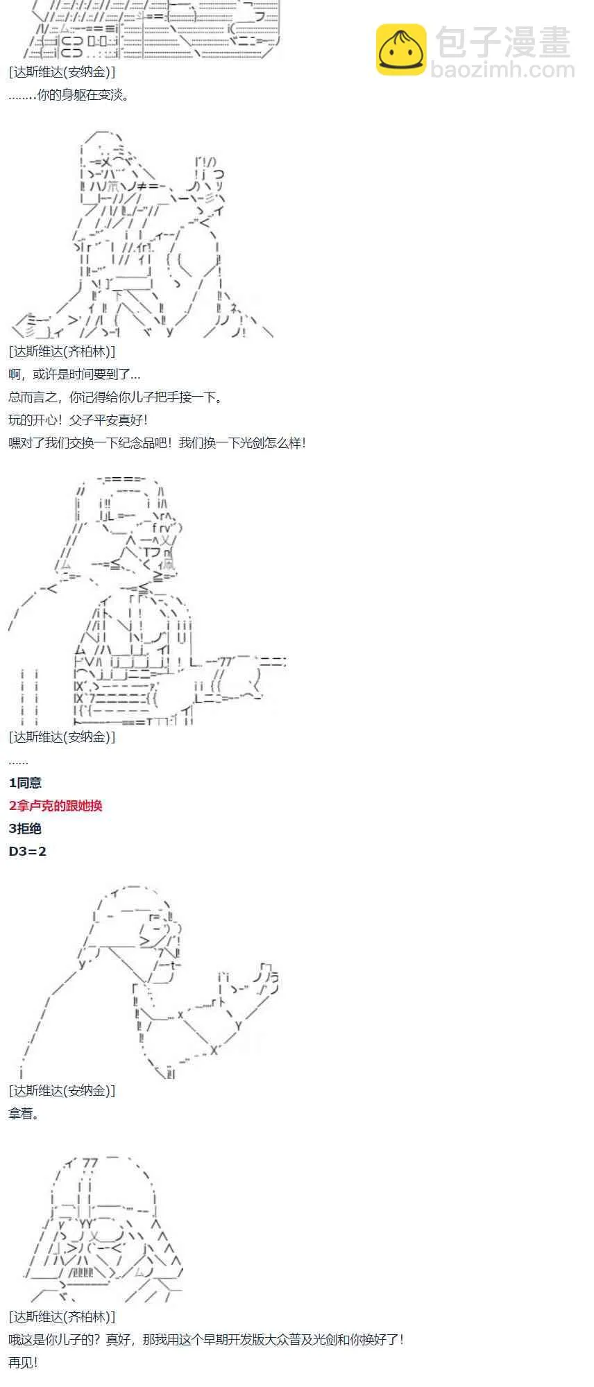 第63话 暑假 达斯维达篇 十五 第14页