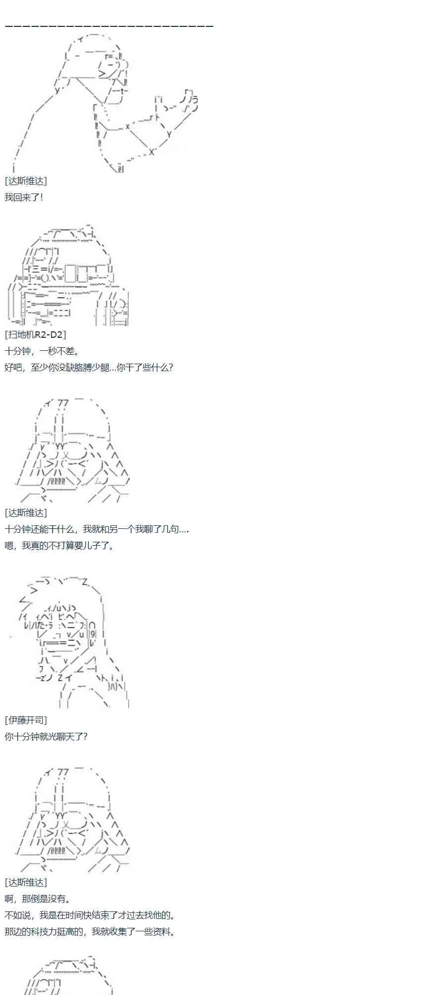 第63话 暑假 达斯维达篇 十五 第16页