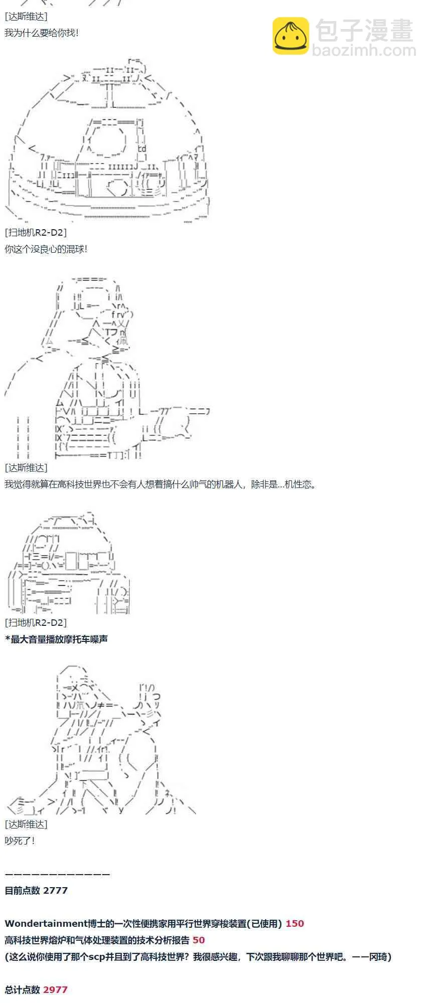 第63话 暑假 达斯维达篇 十五 第18页