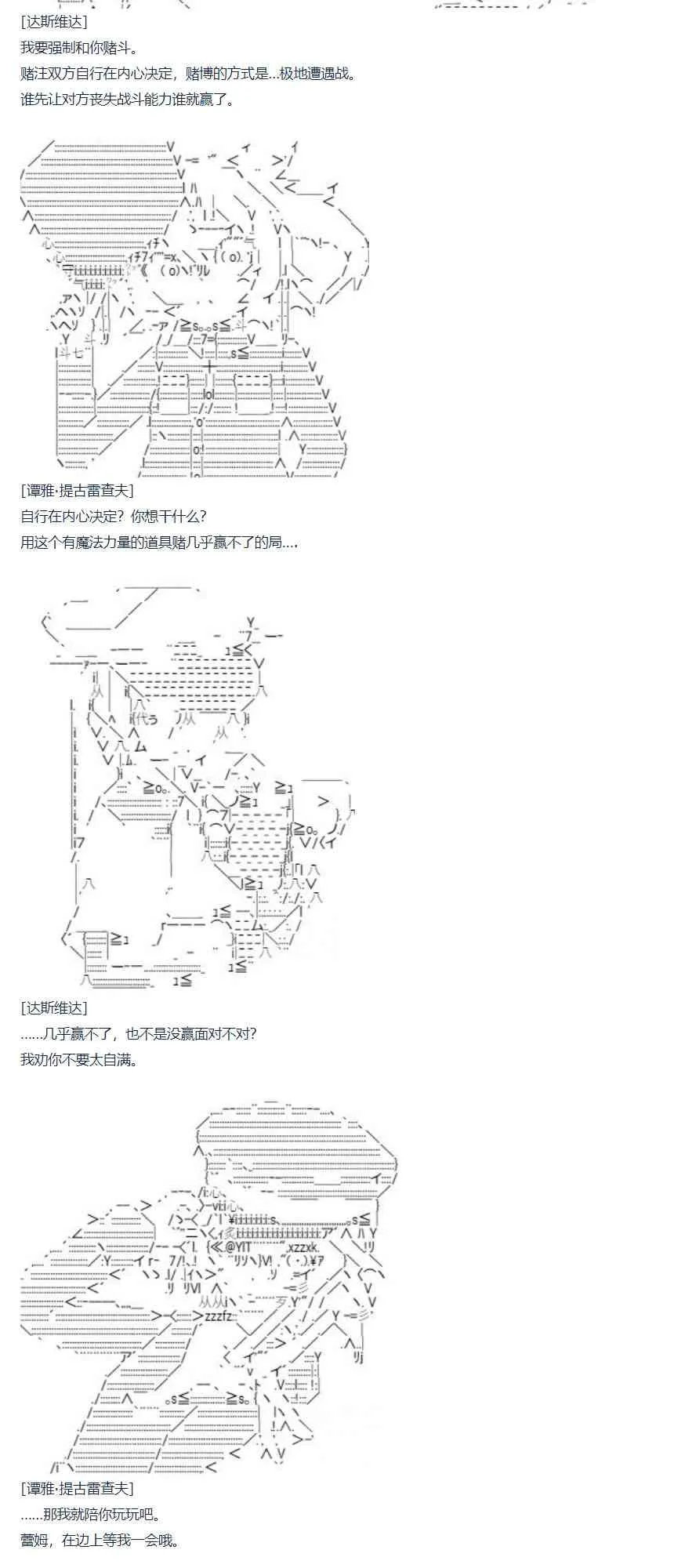 第66话 暑假 达斯维达篇 完 第8页