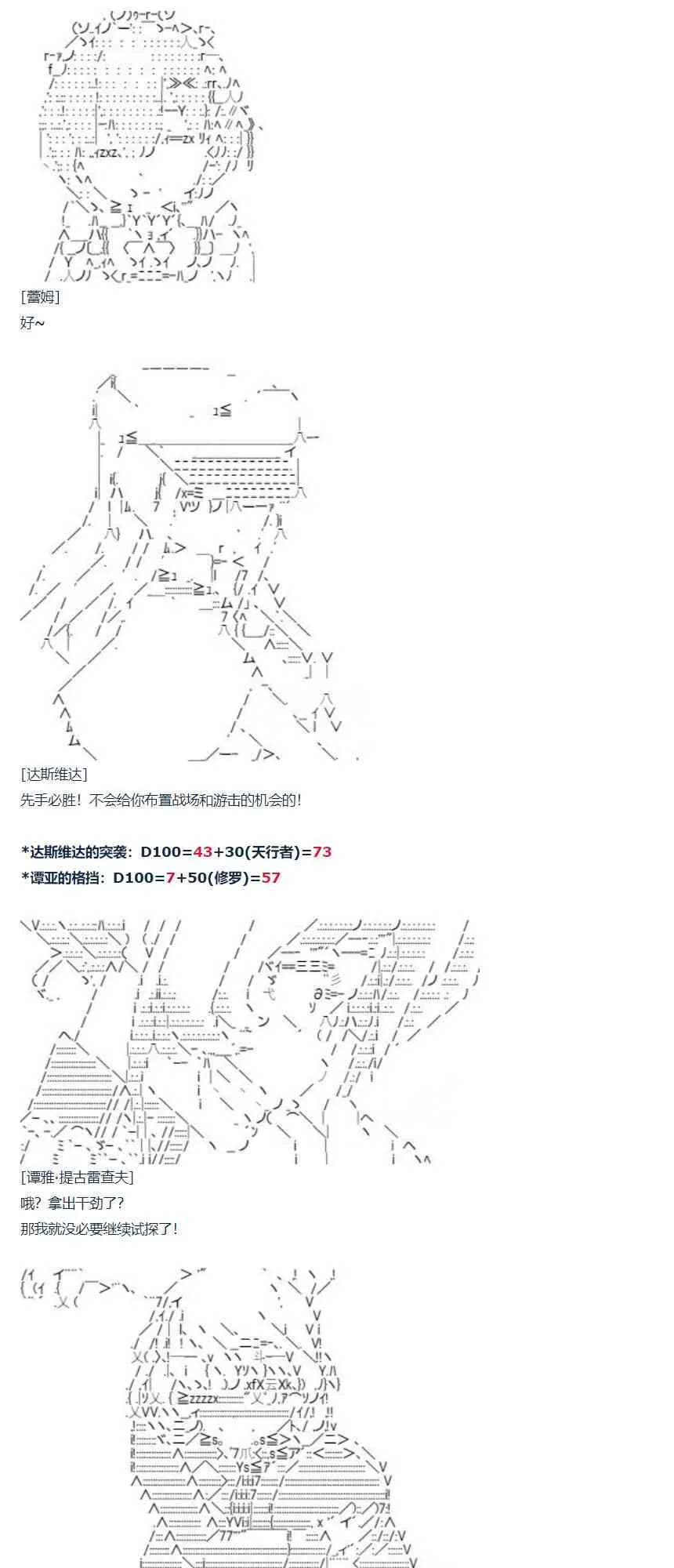 第66话 暑假 达斯维达篇 完 第9页