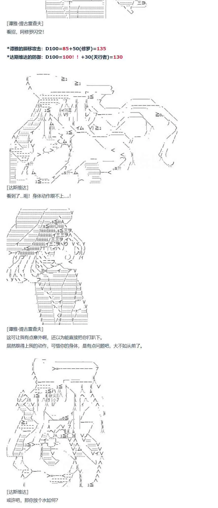 第66话 暑假 达斯维达篇 完 第10页