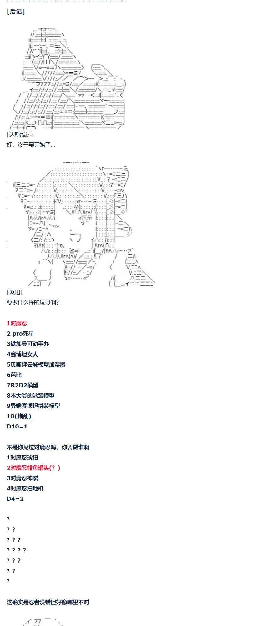 第66话 暑假 达斯维达篇 完 第21页