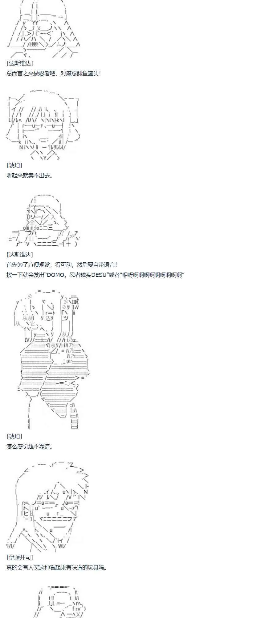 第66话 暑假 达斯维达篇 完 第22页