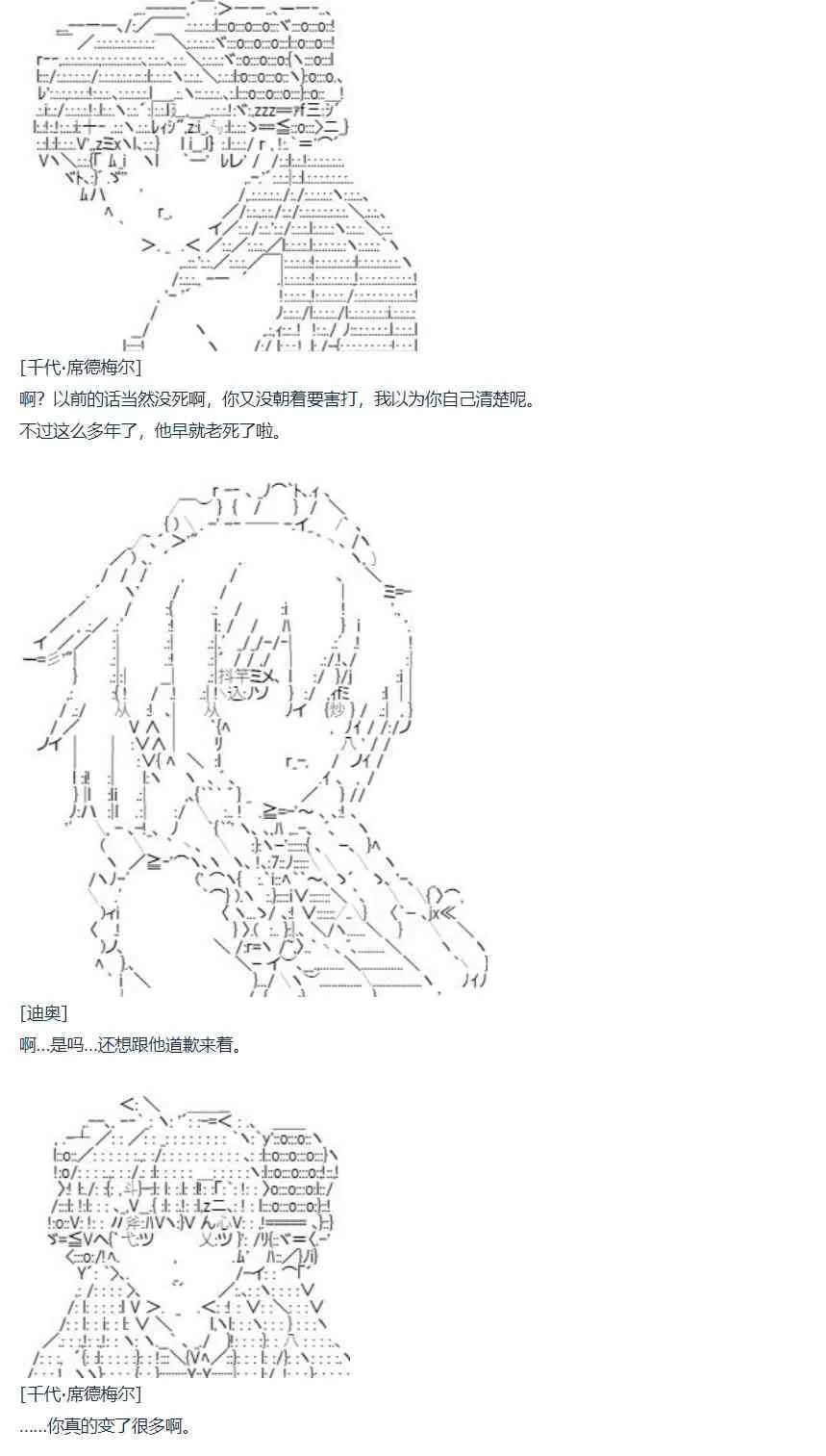 第67话 番外 墨西哥篇 第25页