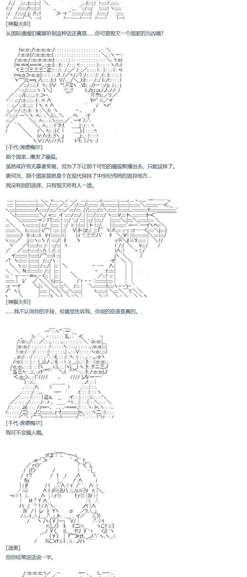 第67话 番外 墨西哥篇 第28页