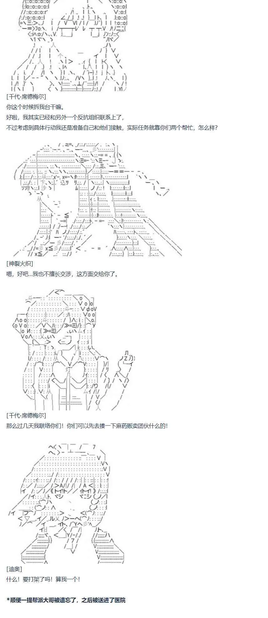 第67话 番外 墨西哥篇 第29页