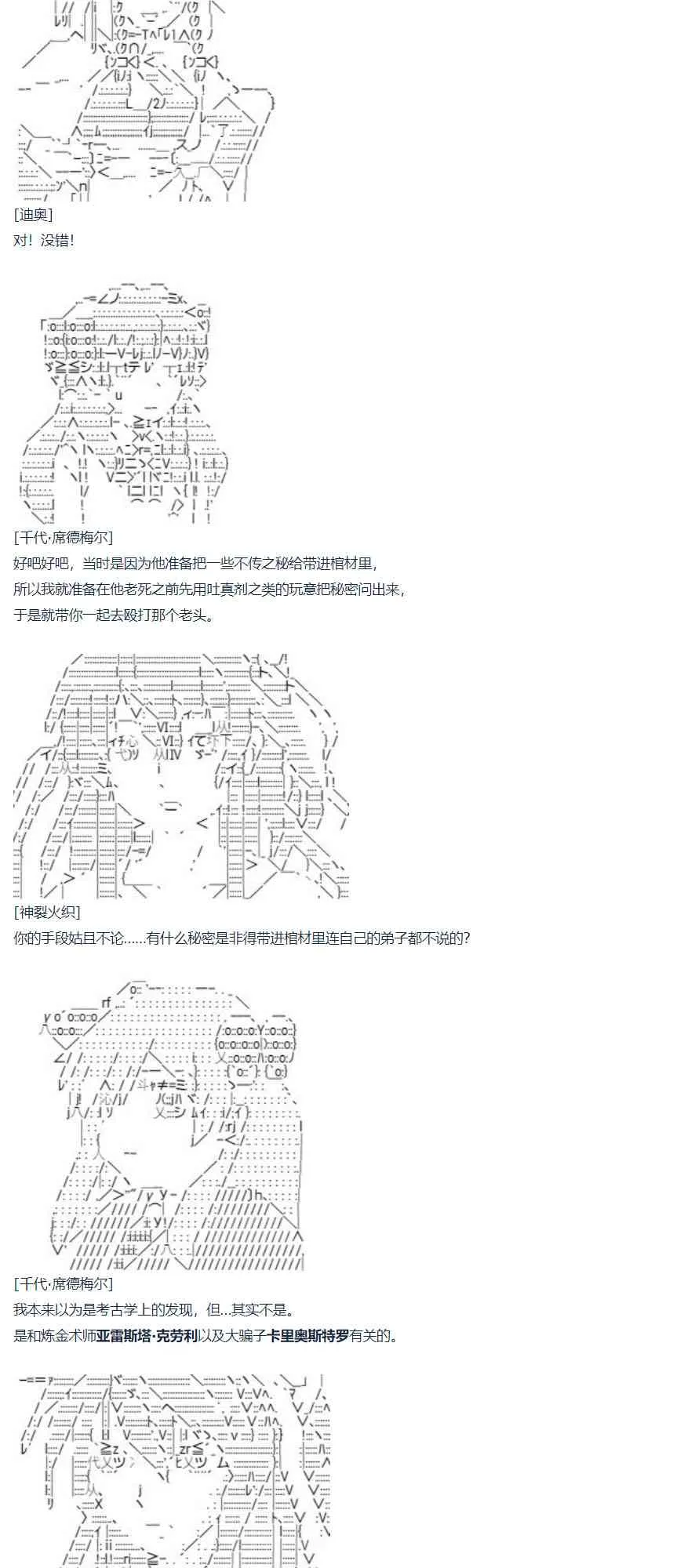 第67话 番外 墨西哥篇 第37页
