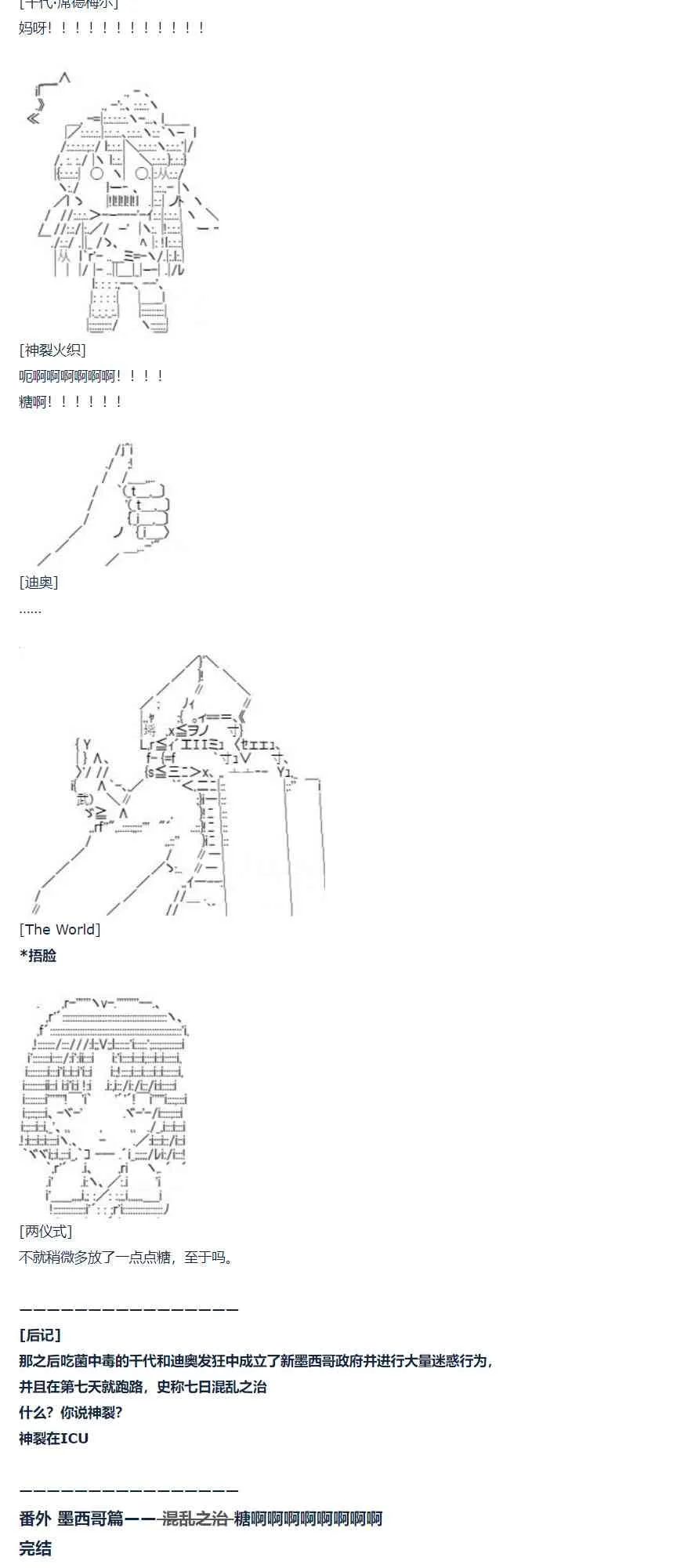 第67话 番外 墨西哥篇 第79页