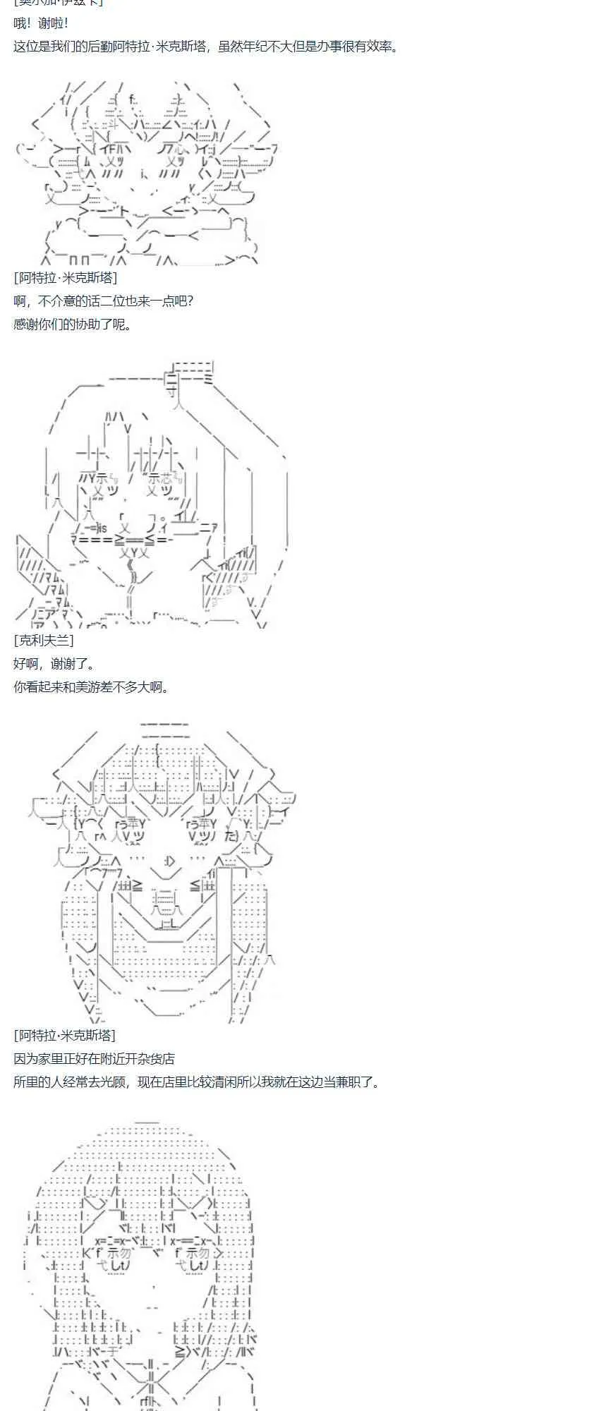 第68话 暑假 美游篇 第17页