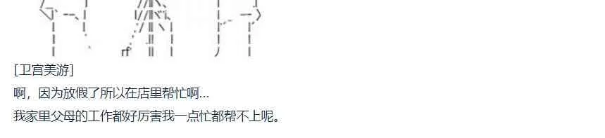 第68话 暑假 美游篇 第18页