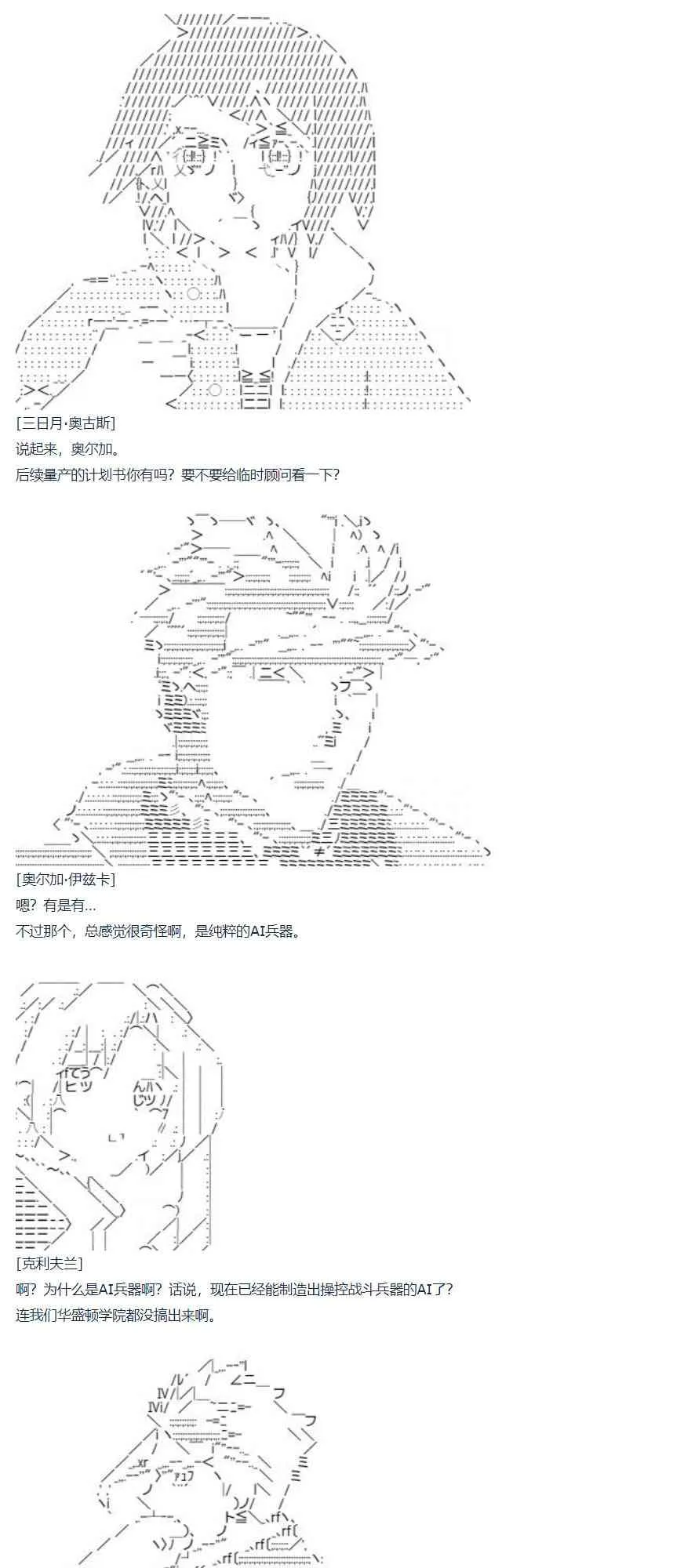 第68话 暑假 美游篇 第19页