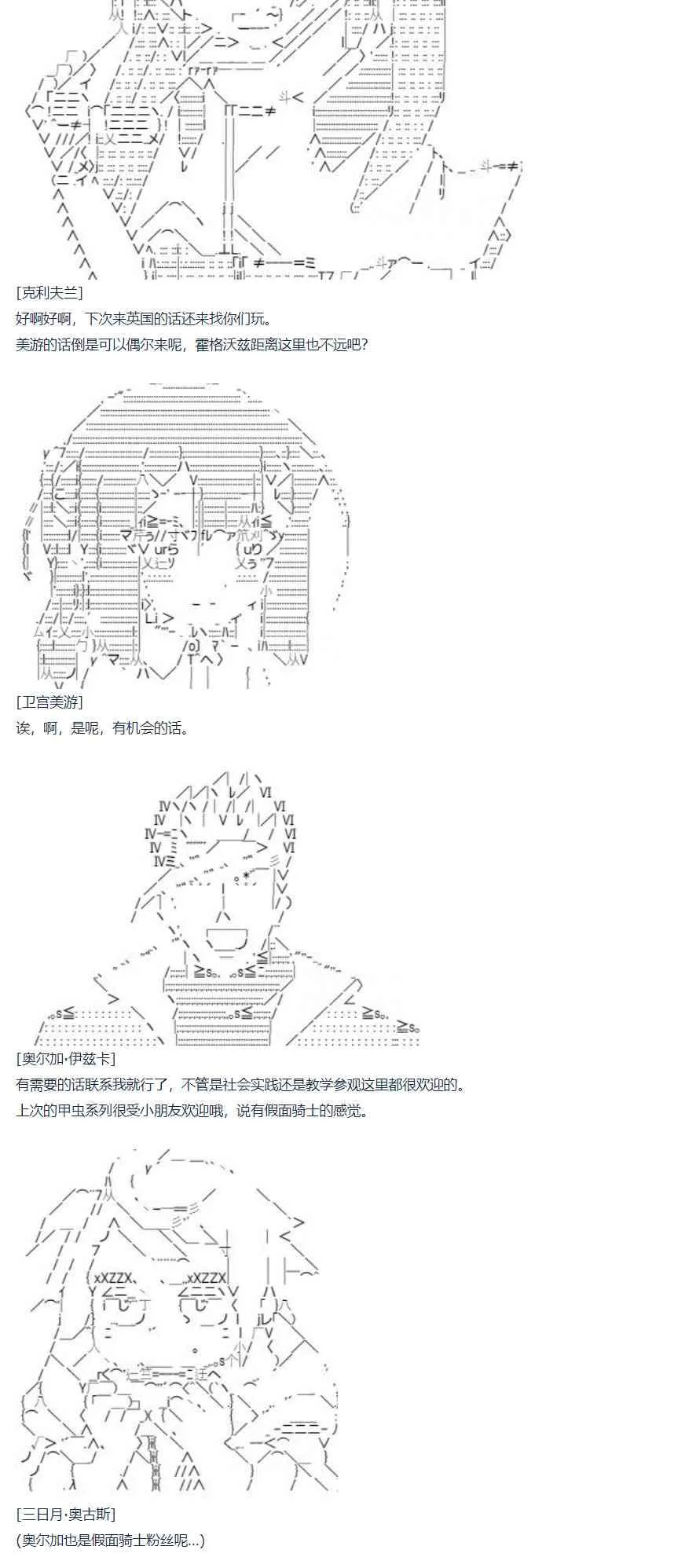 第68话 暑假 美游篇 第23页