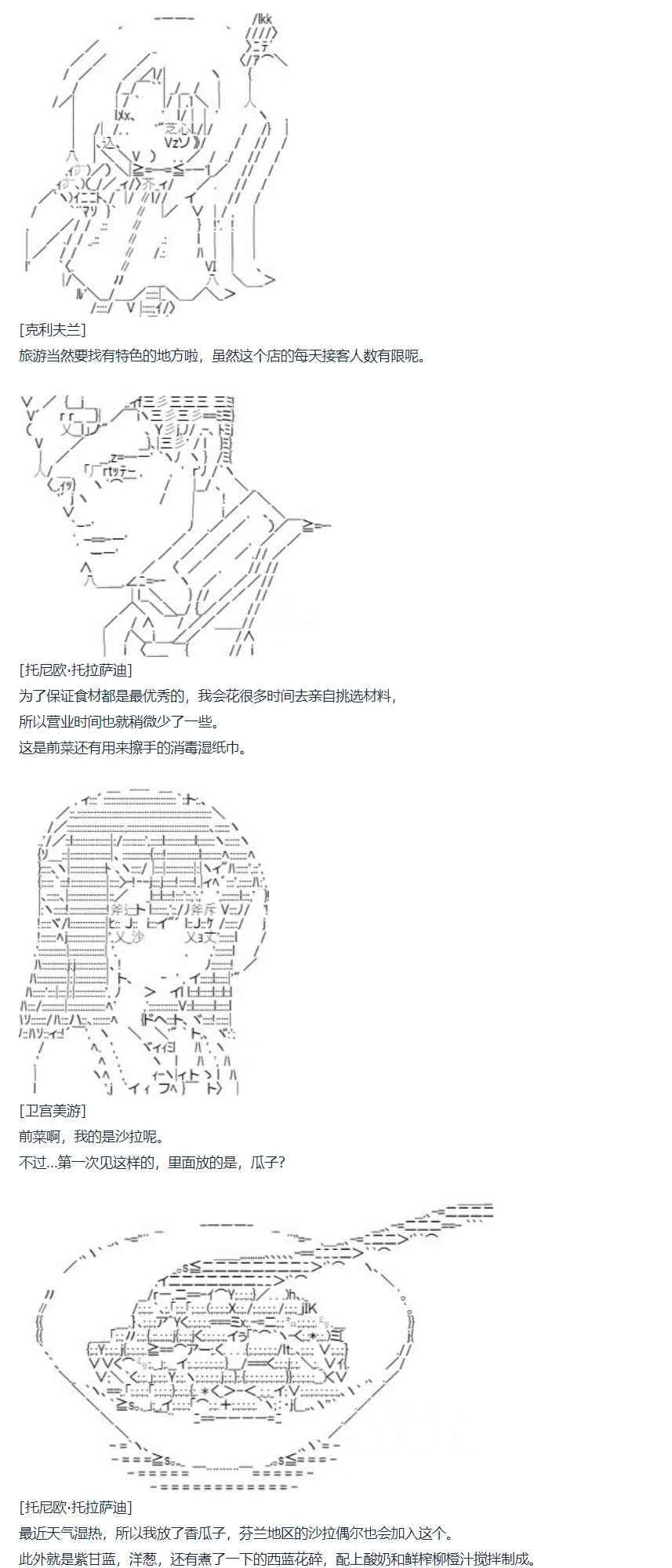 第68话 暑假 美游篇 第29页