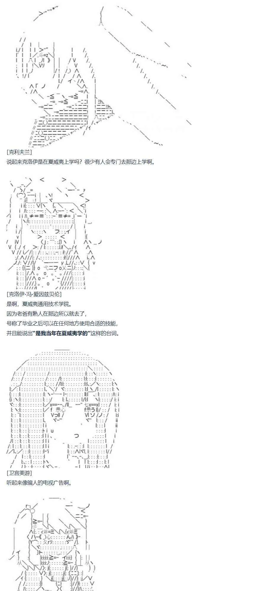 第68话 暑假 美游篇 第32页