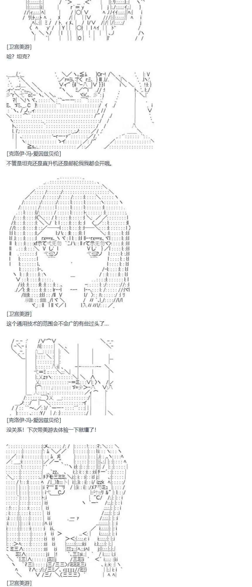 第68话 暑假 美游篇 第34页
