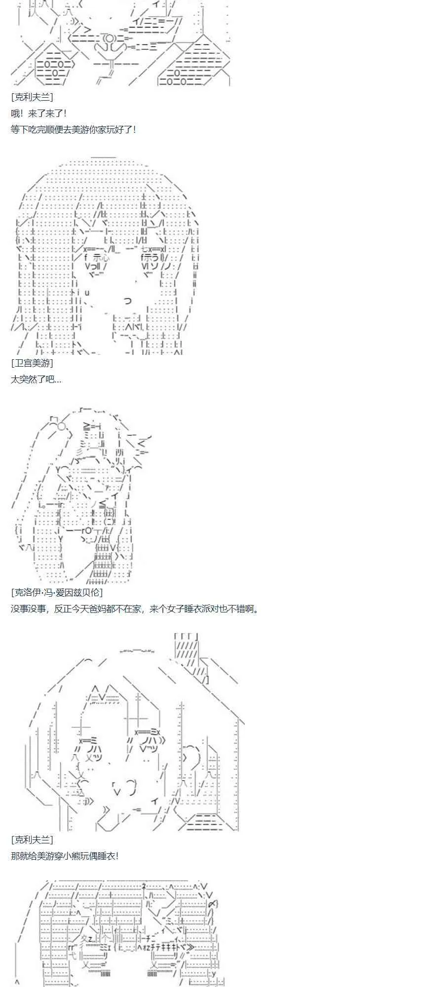 第68话 暑假 美游篇 第36页