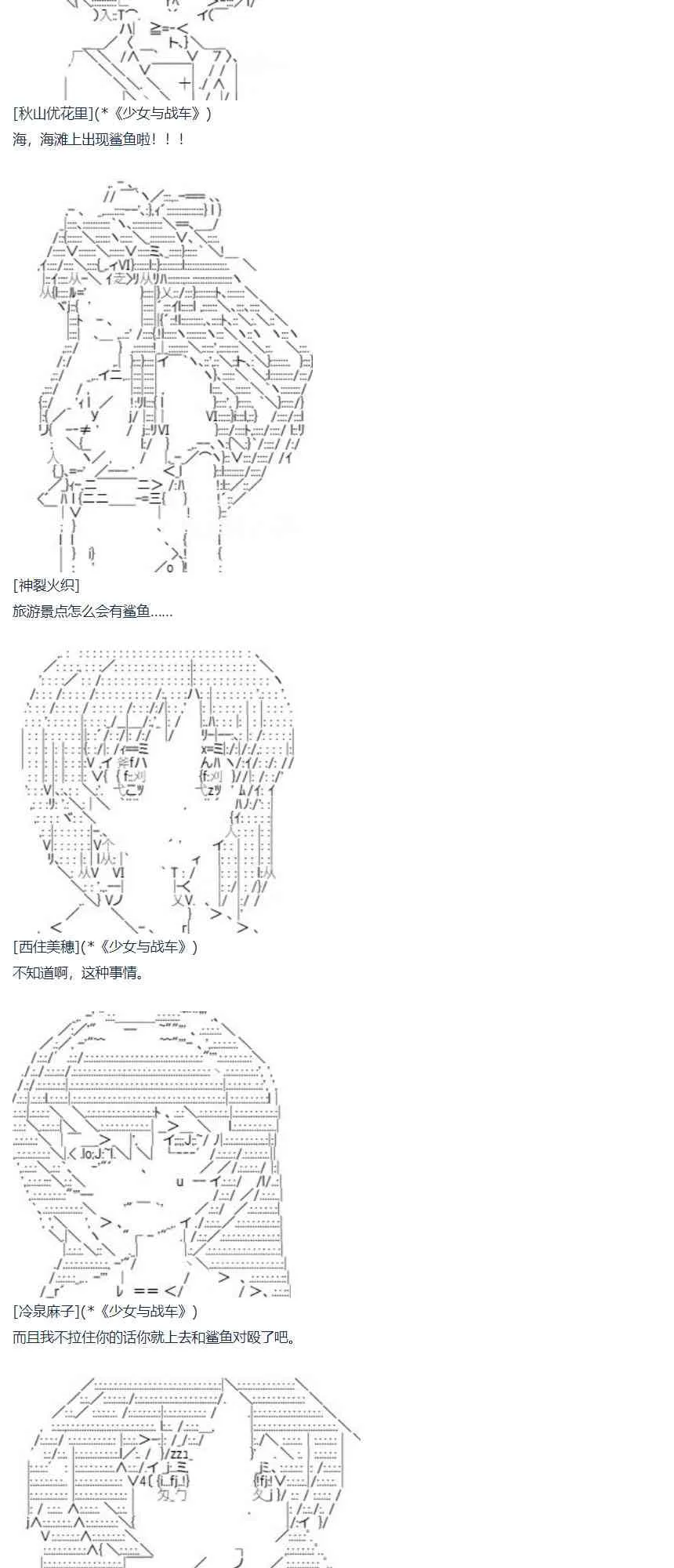 第69话 暑假 沙滩泳装篇 第27页