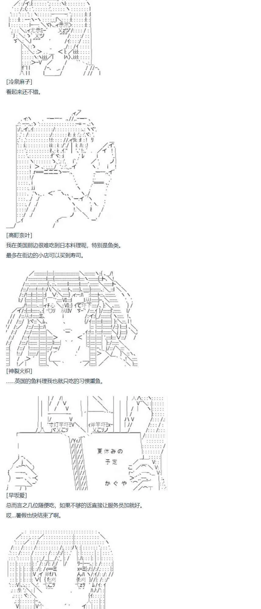 第69话 暑假 沙滩泳装篇 第56页