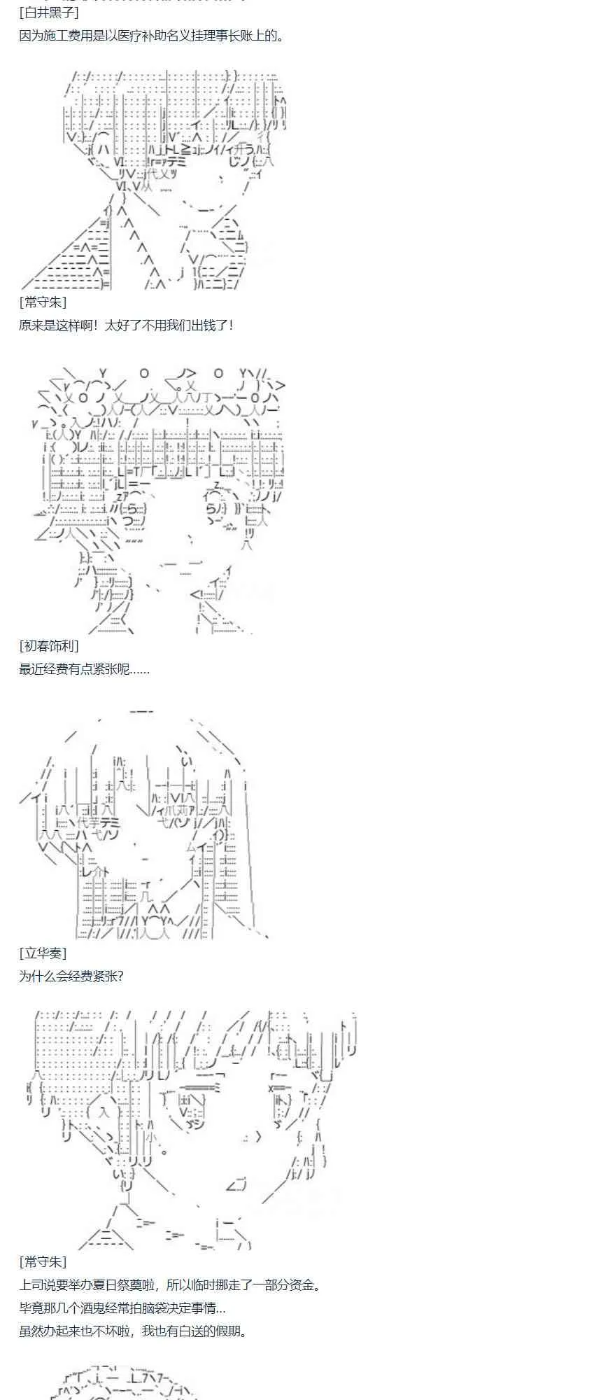 第71话 迪奥&当麻篇 二 第18页