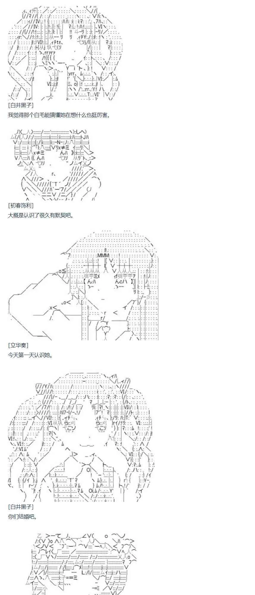 第71话 迪奥&当麻篇 二 第21页
