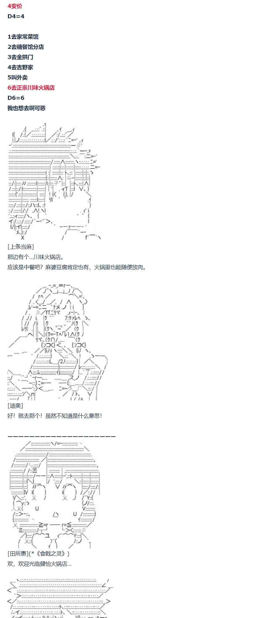 第71话 迪奥&当麻篇 二 第27页