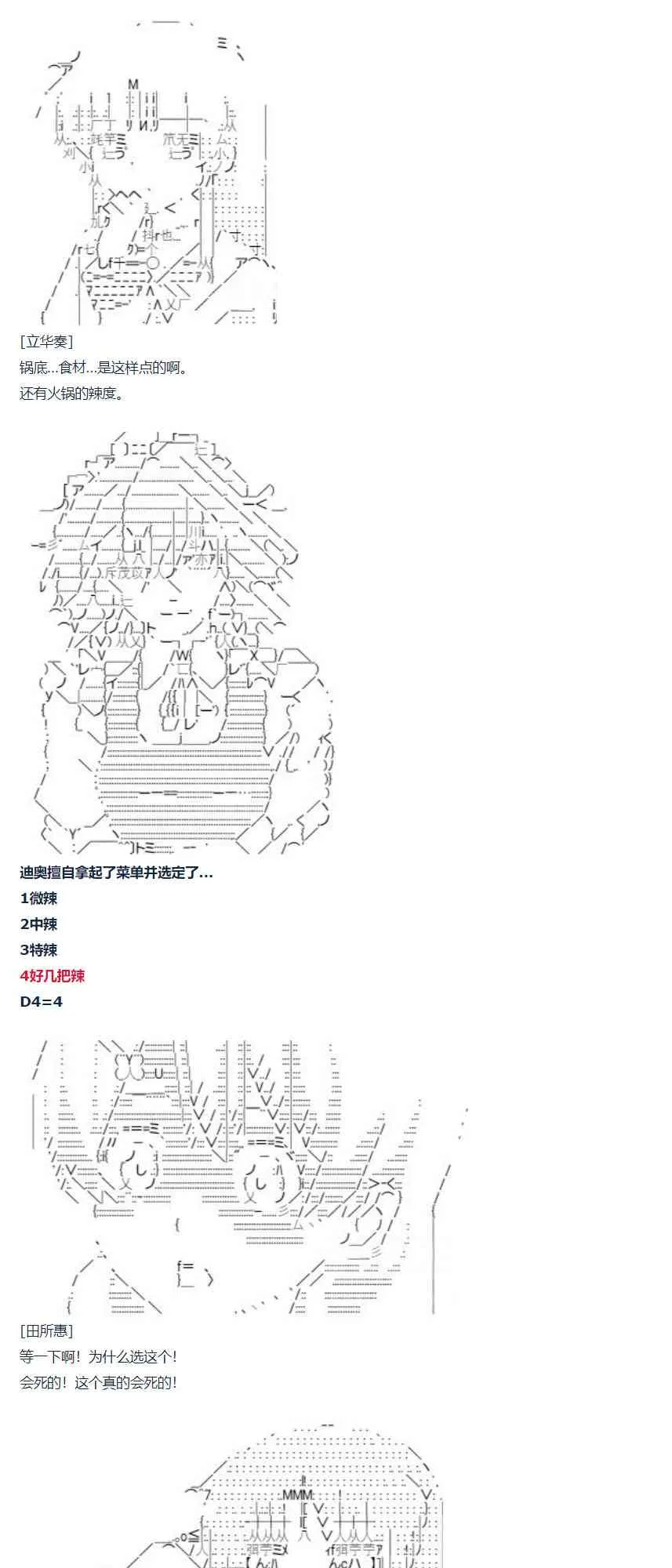 第71话 迪奥&当麻篇 二 第30页