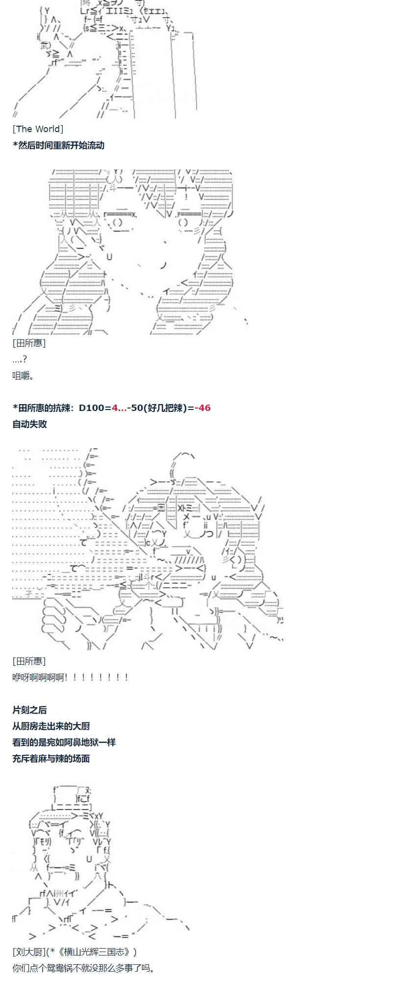 第71话 迪奥&当麻篇 二 第36页