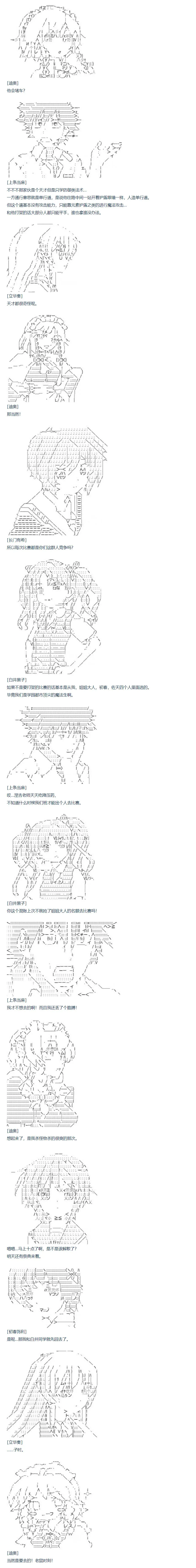 第74话 迪奥＆当麻篇 五 第6页