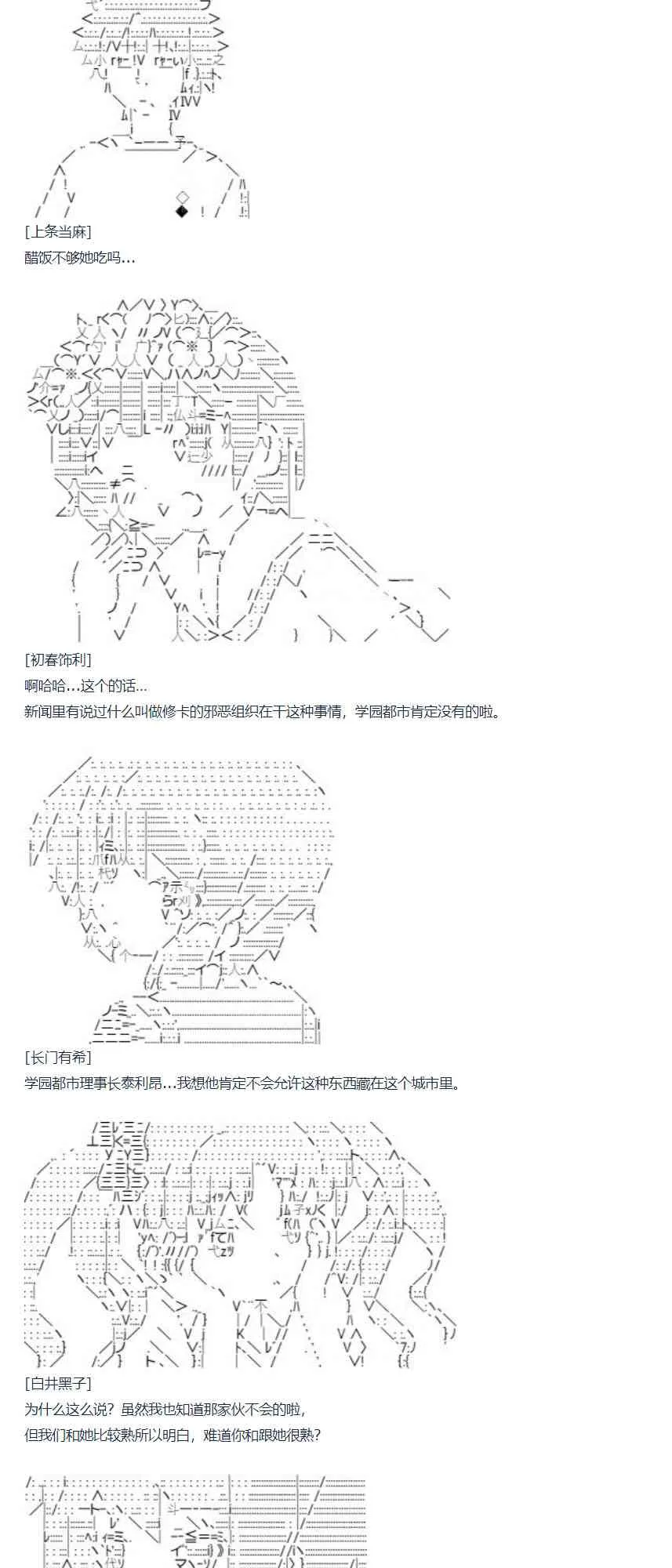 第74话 迪奥＆当麻篇 五 第12页