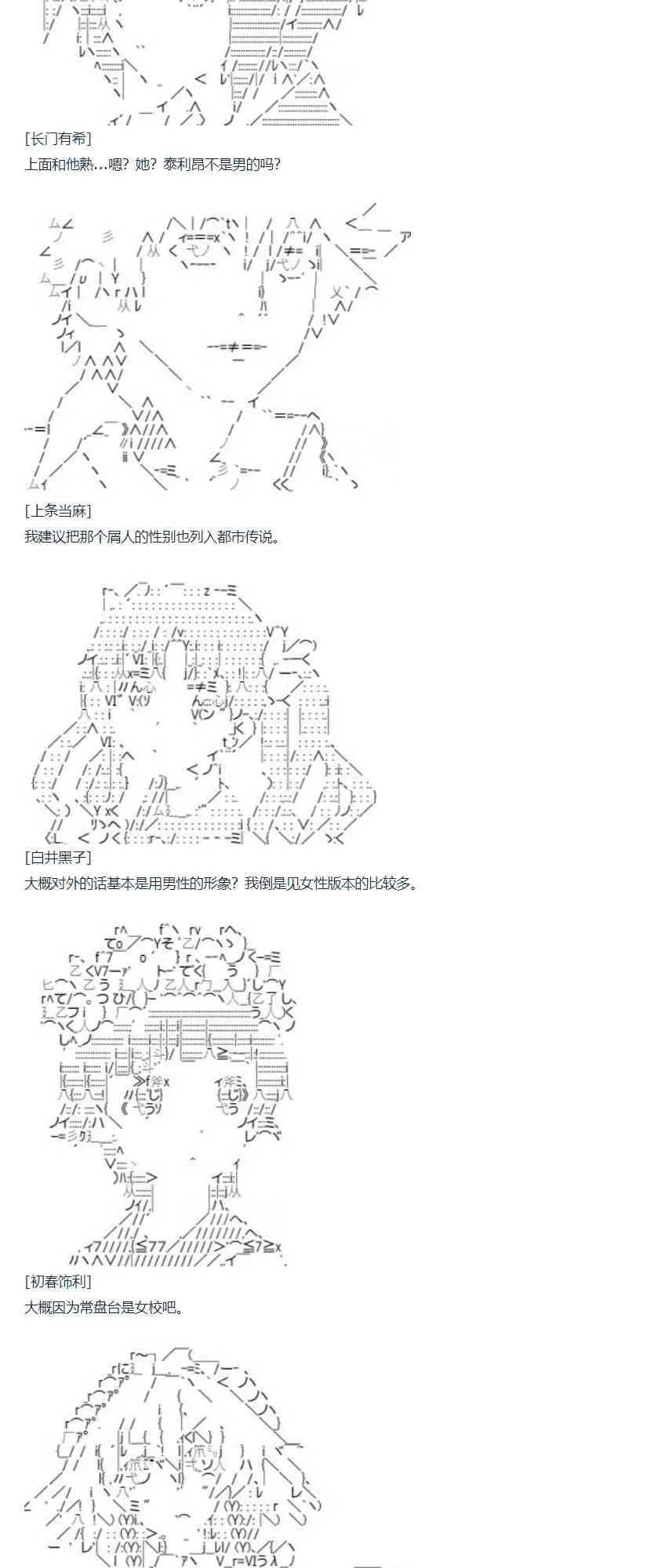 第74话 迪奥＆当麻篇 五 第13页