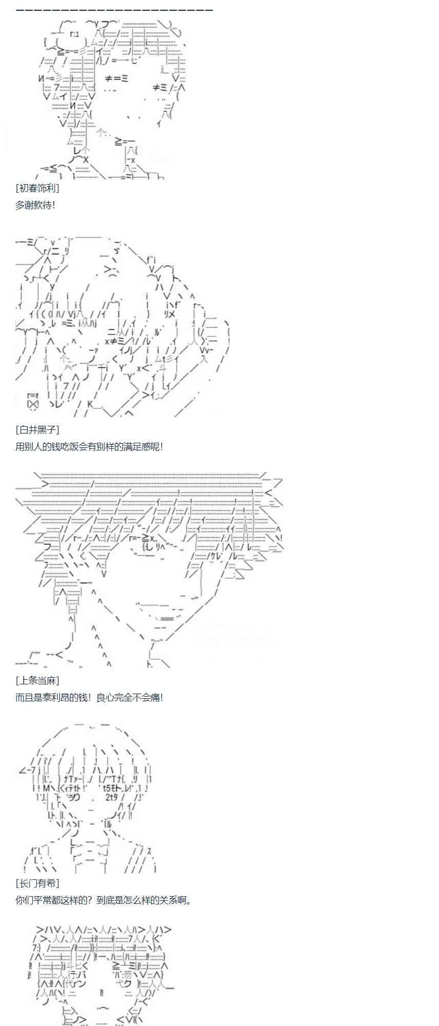 第74话 迪奥＆当麻篇 五 第15页