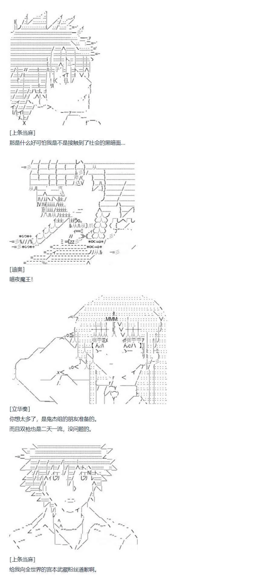 第74话 迪奥＆当麻篇 五 第25页