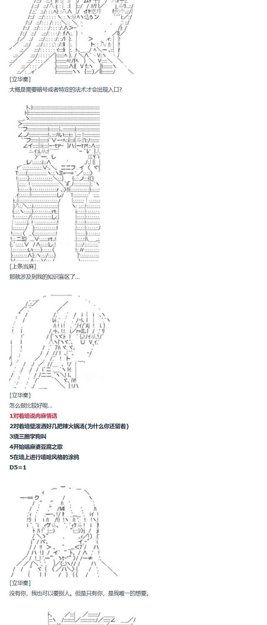 第74话 迪奥＆当麻篇 五 第27页