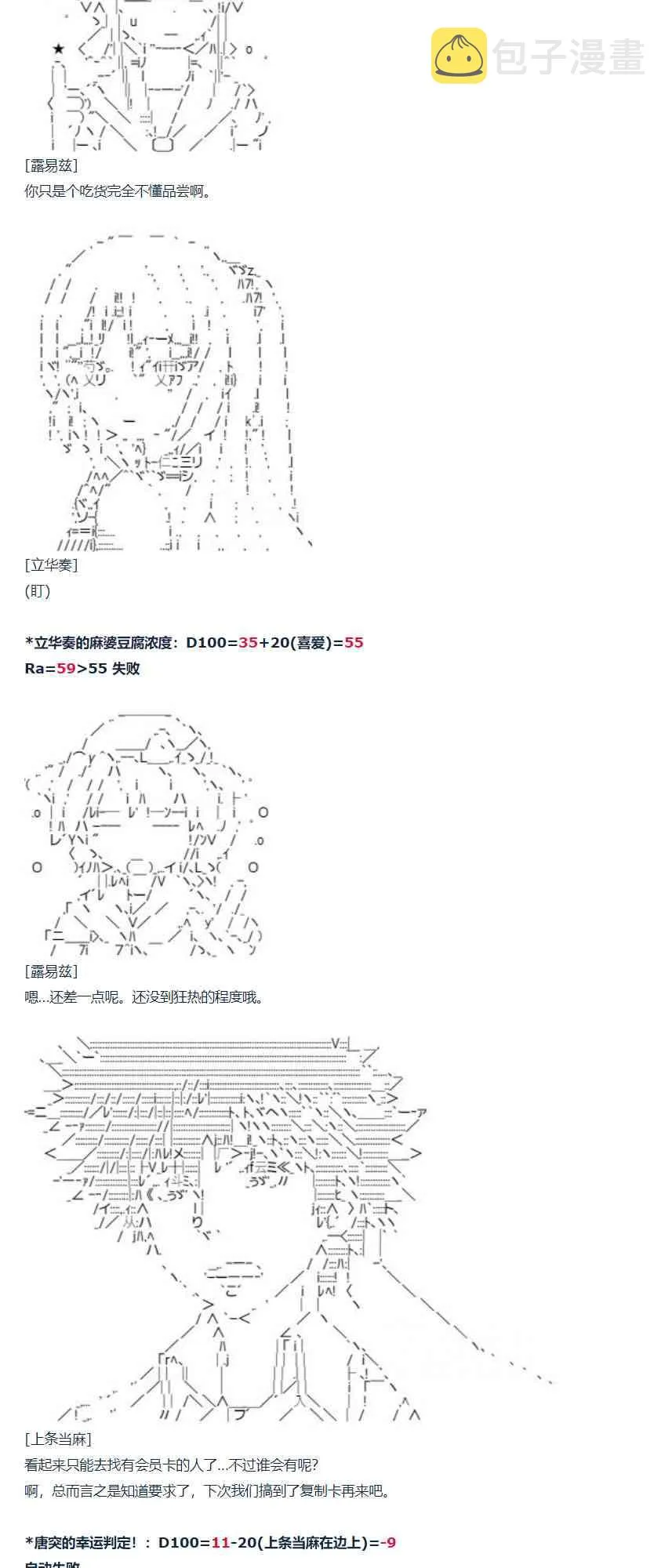 第74话 迪奥＆当麻篇 五 第32页