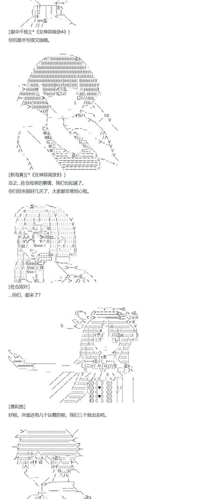 第75话 迪奥&当麻篇 六 第60页
