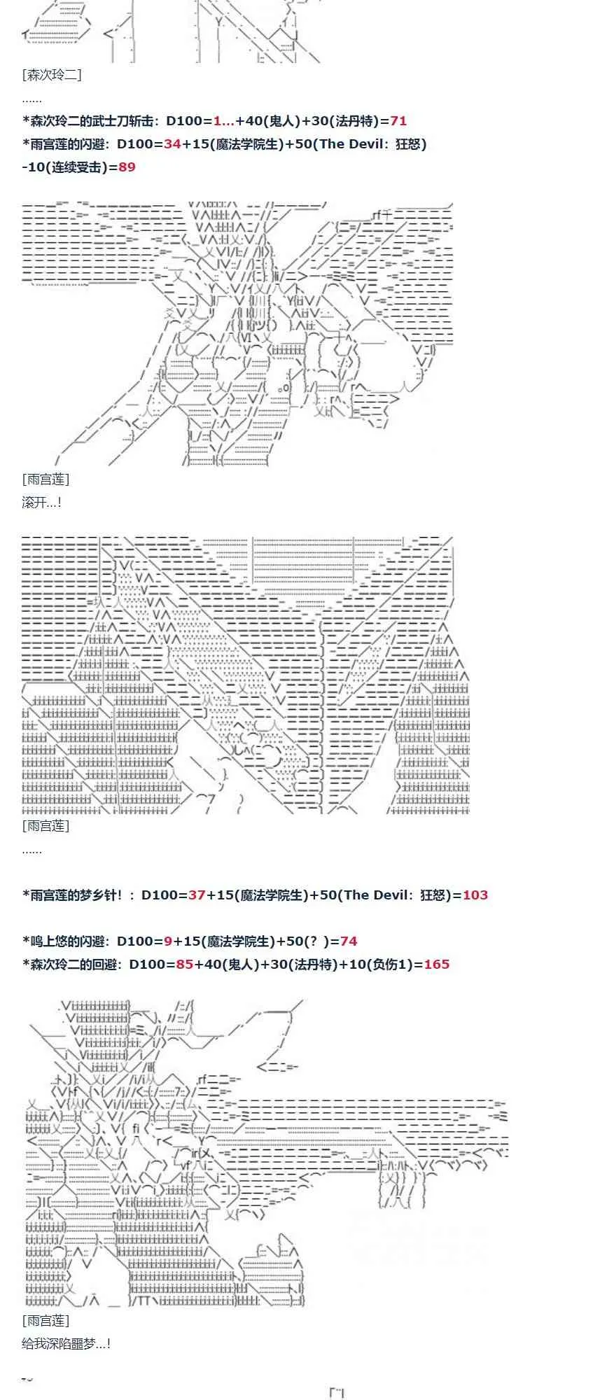 第76话 迪奥&当麻篇 七 第30页