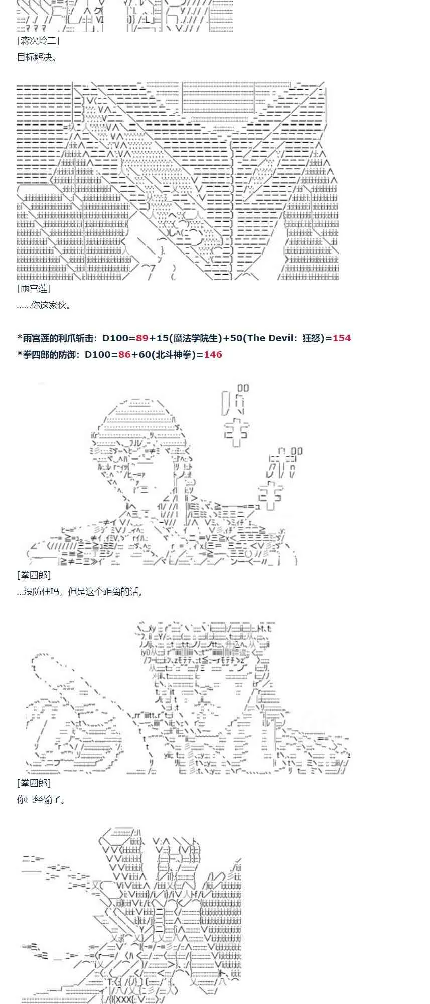 第76话 迪奥&当麻篇 七 第40页