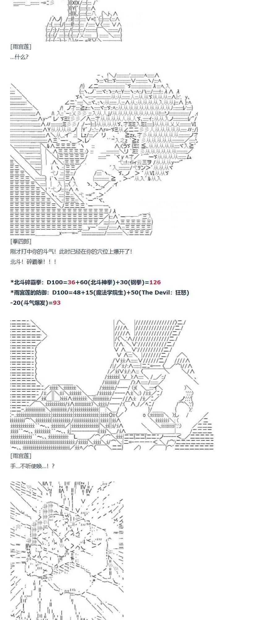 第76话 迪奥&当麻篇 七 第41页