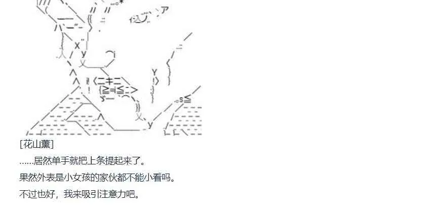 第76话 迪奥&当麻篇 七 第47页