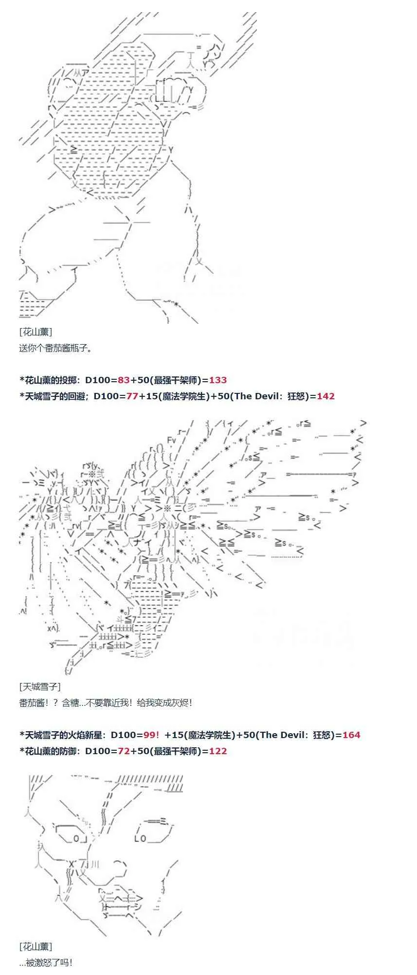 第76话 迪奥&当麻篇 七 第48页