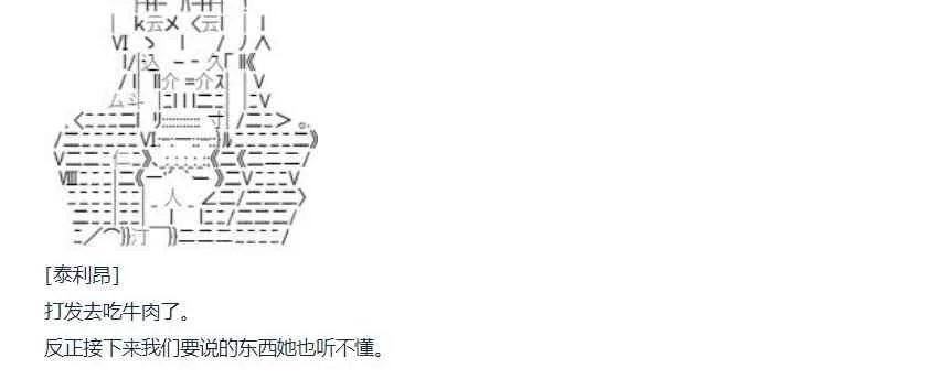 第77话 迪奥&当麻篇 完 第20页
